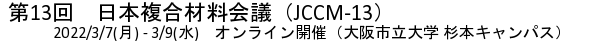 title_logo_jccm13