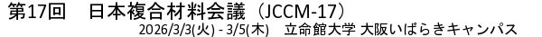 title_logo_jccm17